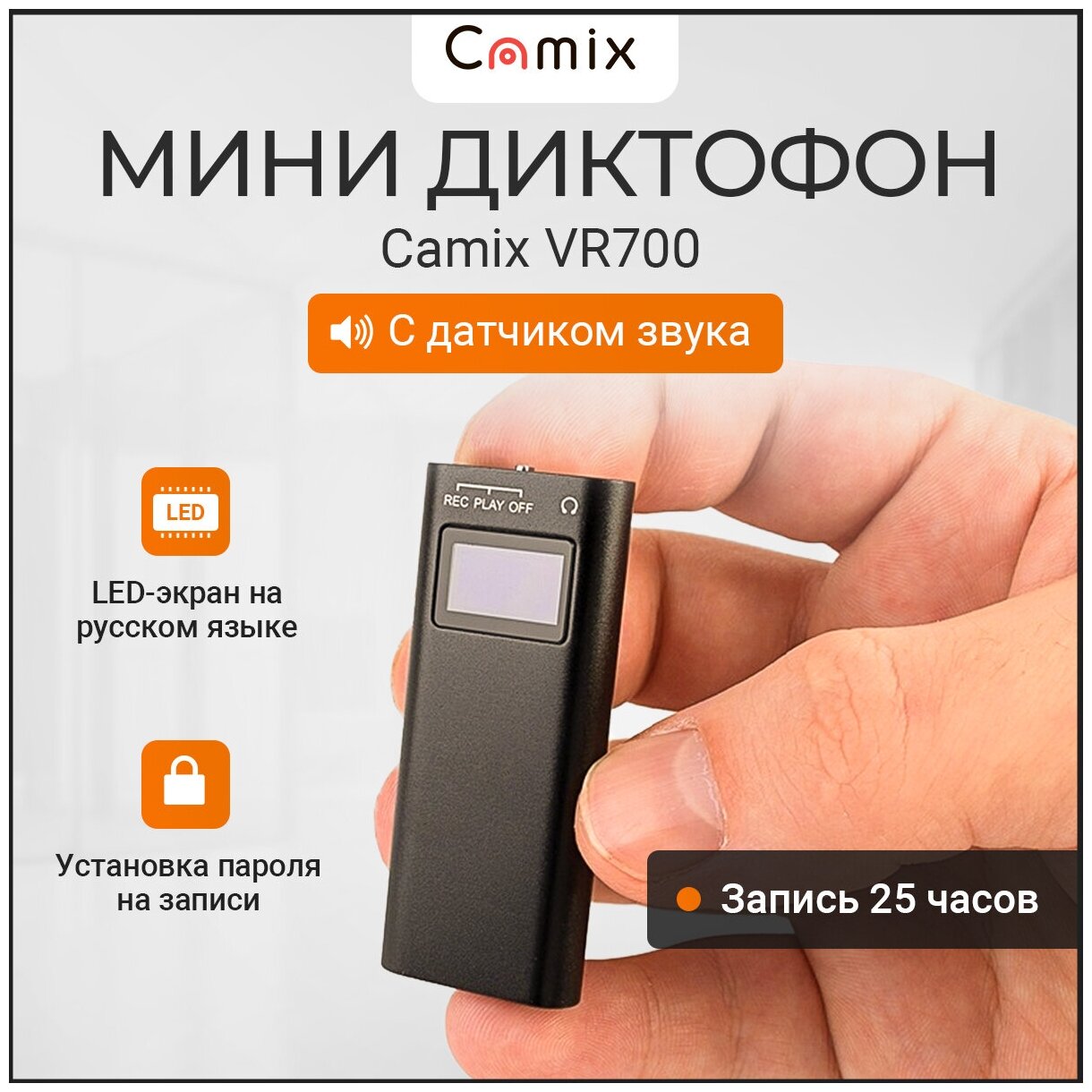 Диктофон Camix VR700 16ГБ с LED-экраном