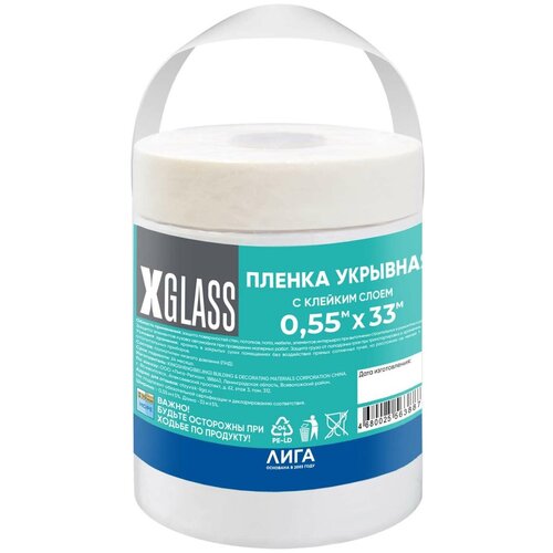 Пленка защитная с клейкой лентой (0.55х33 м) X-Glass УТ0002244