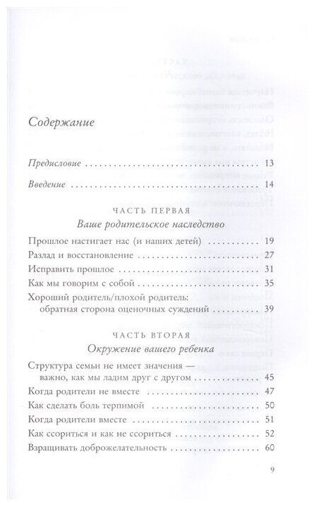 Как жаль, что мои родители об этом не знали (и как повезло моим детям, что теперь об этом знаю я) - фото №16