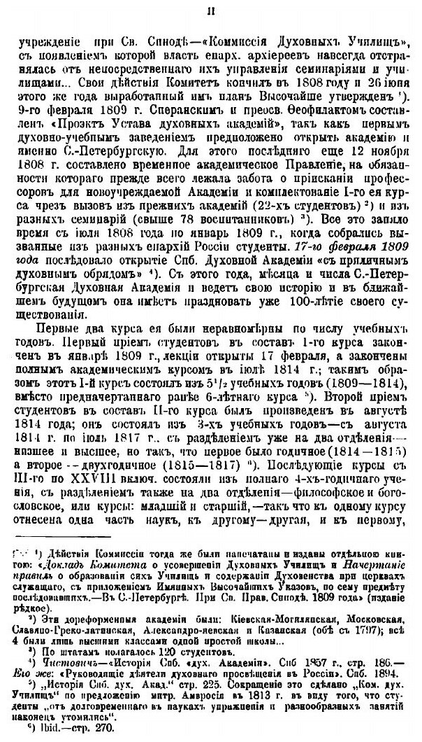 Книга Биографический словарь студентов первых XVIII курсов С.-Петербургской духовной ак... - фото №4
