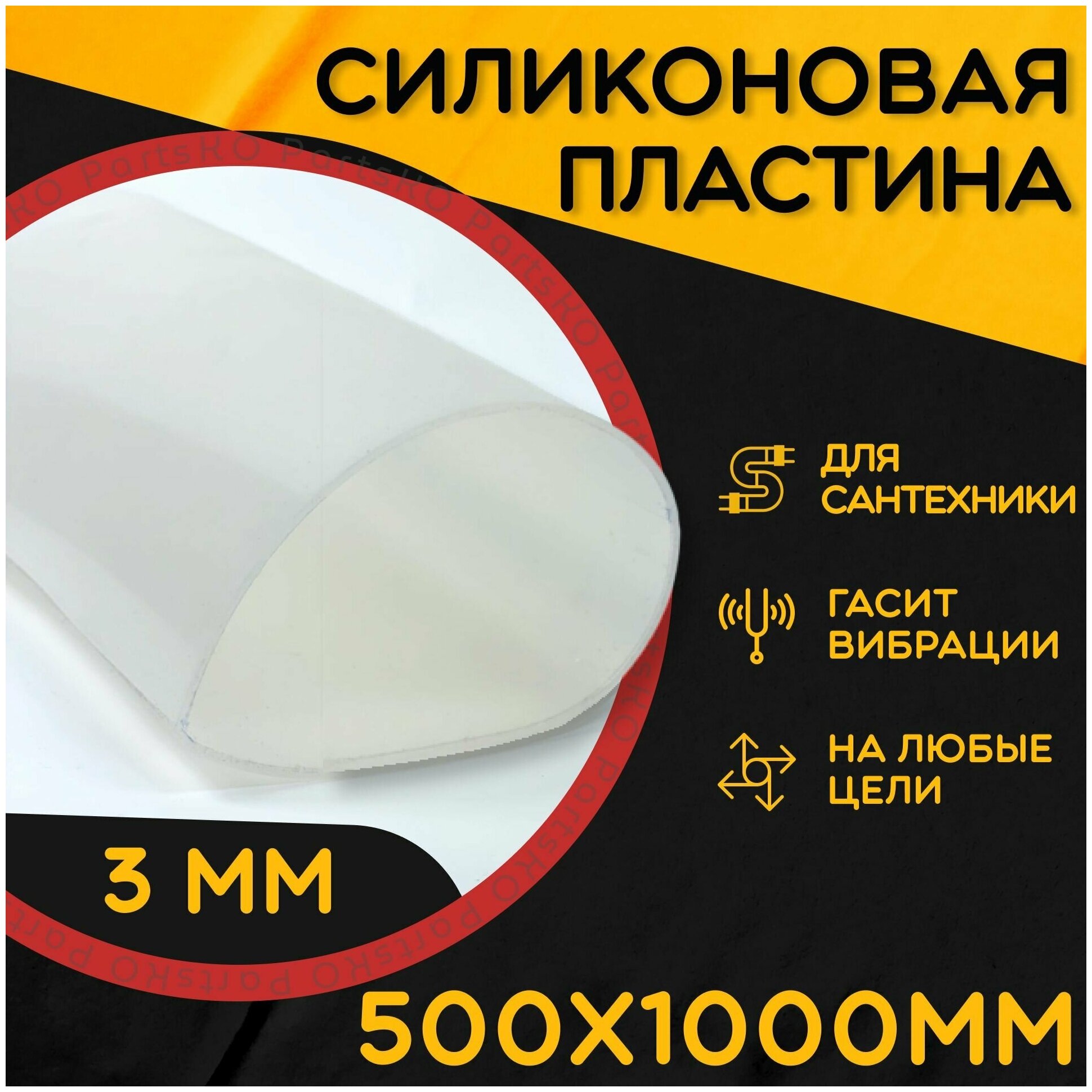 Силиконовая резина термостойкая. Толщина 3 мм. Размер 500х1000 мм / Уплотнительная прокладка / Силиконовая пластина белого цвета.