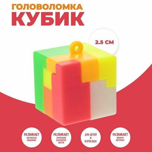 Головоломка «Кубик»