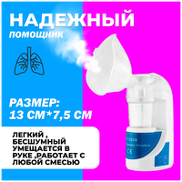 Ингалятор (небулайзер) ультразвуковой Ultrasonic Nebulizer MY-520A