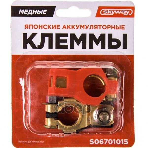 Клеммы Медные Skyway Японские Т2европейские 015 Skyway арт. S06701015