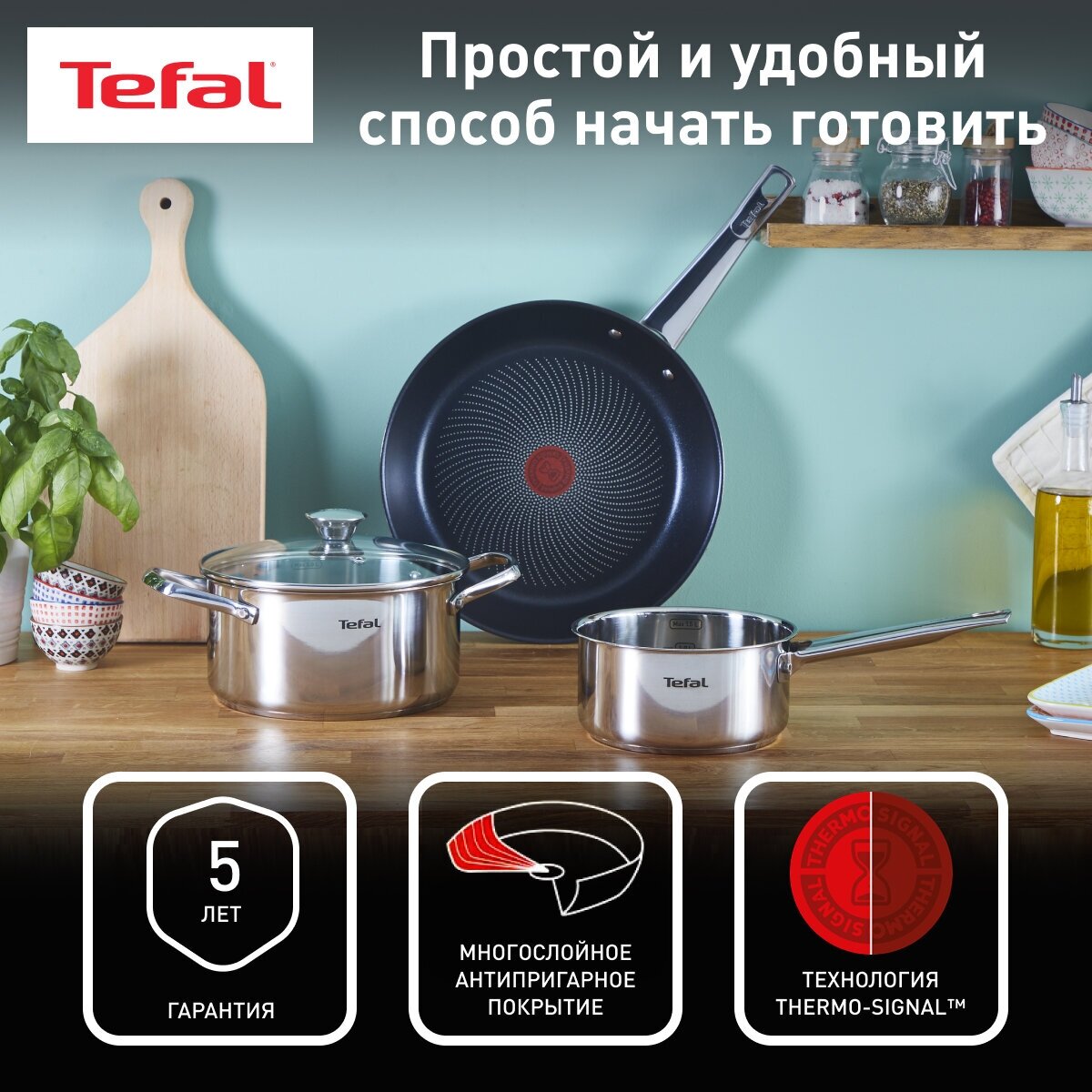 Набор посуды из нержавеющей стали Tefal Cook Eat B922S434, 4 предмета, кастрюля, ковш и сковорода с толстым дном, для газовых, электрических и индукционных плит