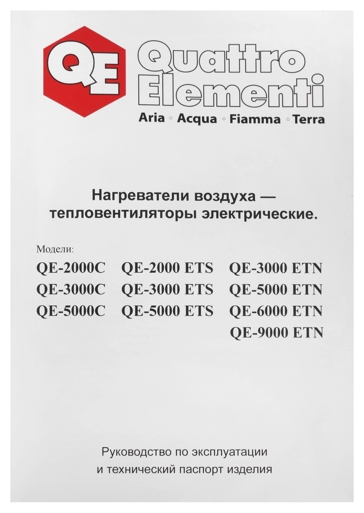 Электрическая тепловая пушка Quattro Elementi QE-5000 ETS без горелки (5 кВт) - фотография № 11