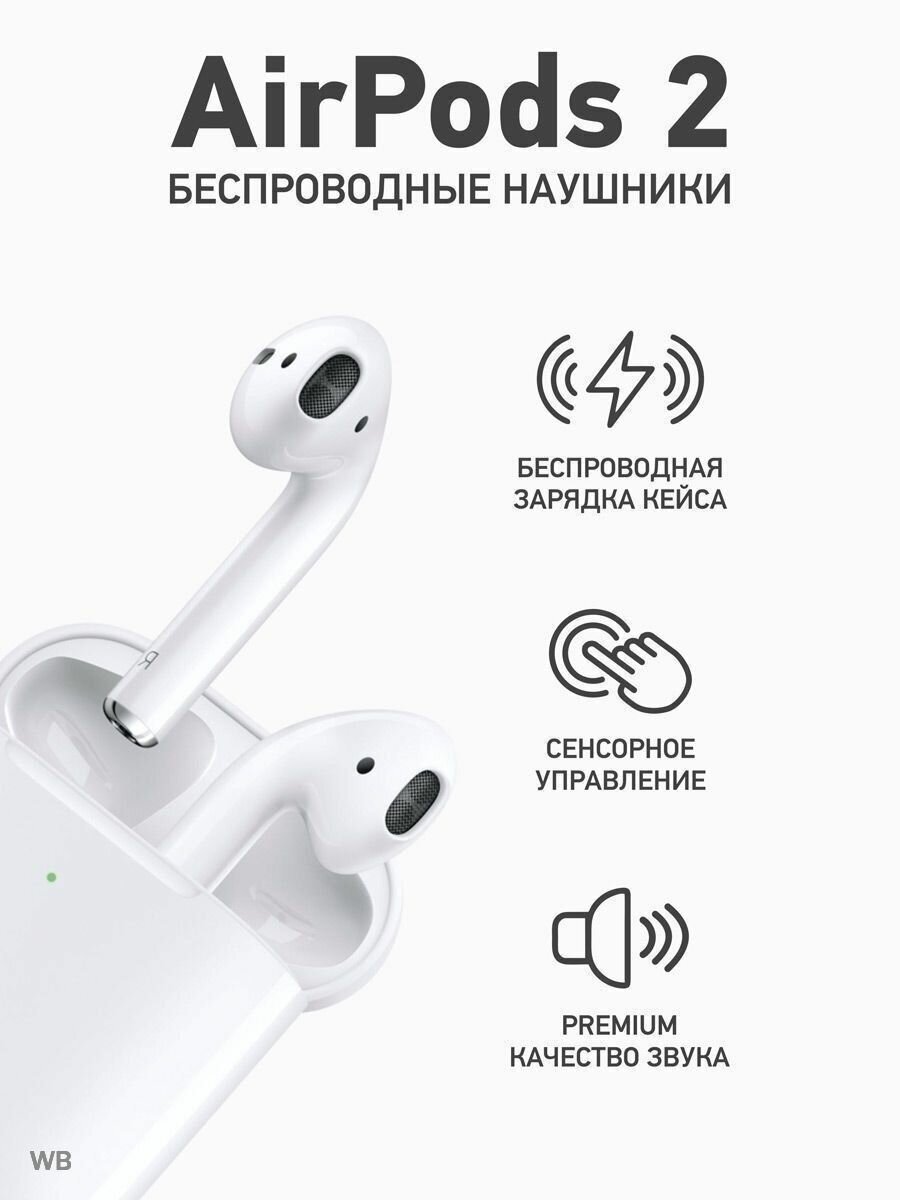 Беспроводные наушники AirPods 2