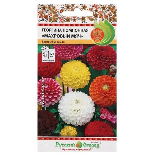 Семена цветов Георгина Махровый мяч, помпонная, смесь 0,2 г (3 шт)
