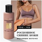 BEAUTIFIC Молочко для тела шиммер Insta Diva с маслом арганы, кокоса и манго - изображение