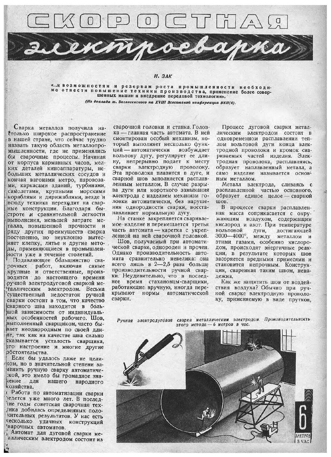 Журнал "Техника молодежи". № 06, 1941 - фото №3