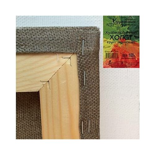 Холст на подрамнике грунтованный 