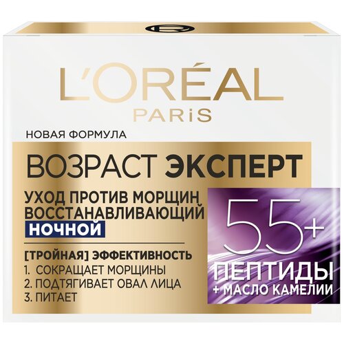 Антивозрастной ночной крем LOREAL PARIS Возраст эксперт 55+ против морщин для лица, восстанавливающий, 50мл