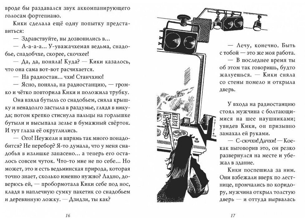 Ведьмина служба доставки. Книга 3. Кики и другая ведьма - фото №5
