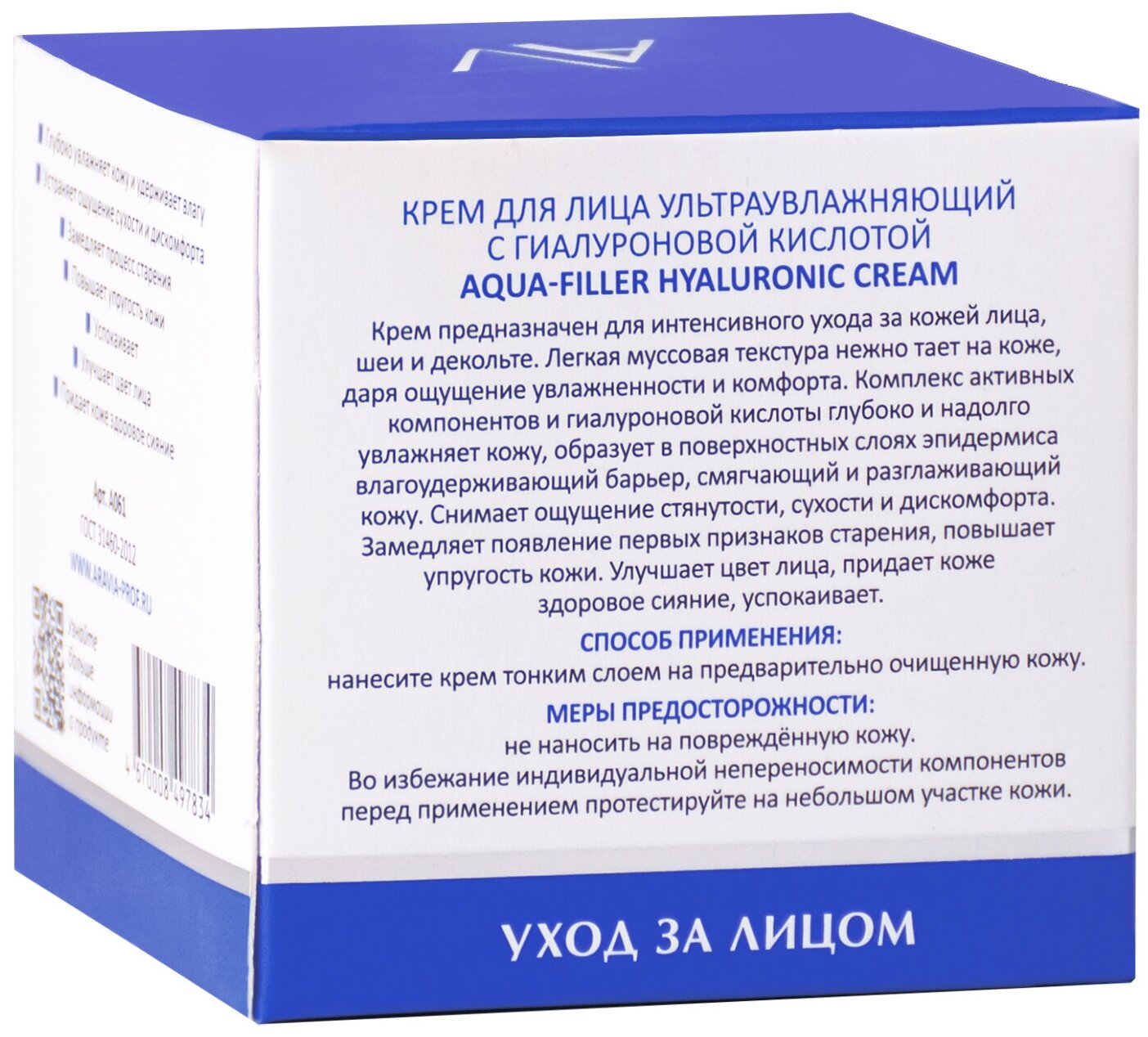 Aravia Laboratories Крем ультраувлажняющий с гиалуроновой кислотой Aqua-Filler Hyaluronic Cream, 50 мл (Aravia Laboratories, ) - фото №12