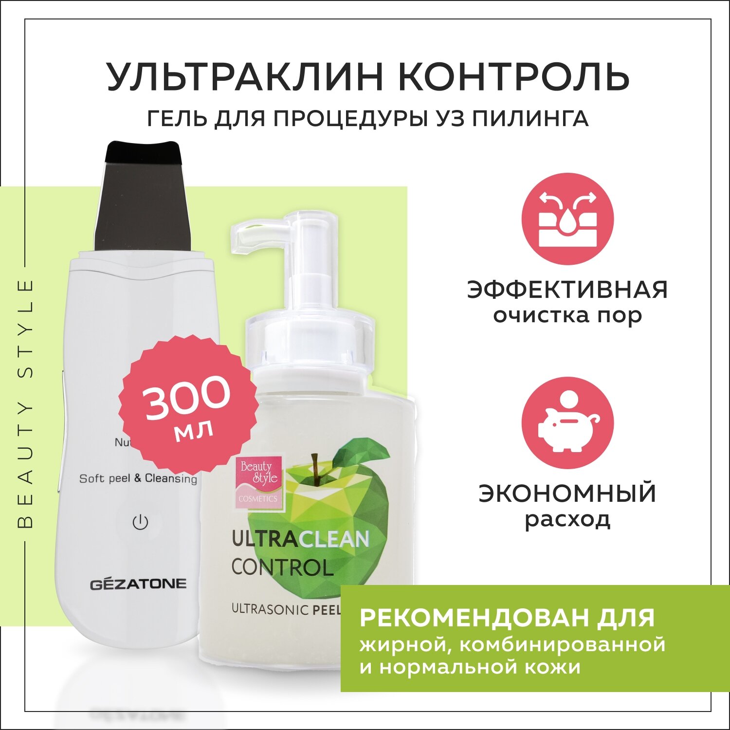 Beauty Style Гель активный "Ультраклин контроль" 250 мл (Beauty Style, ) - фото №1