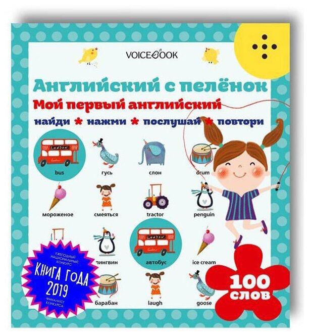 Интерактивная книга «Мой первый английский» - фото №1