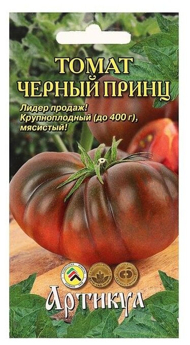 Семена Томат "Черный принц", раннеспелый, 0,1 г.