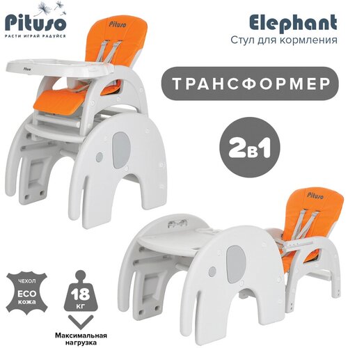 Pituso Elephant, orange стул трансформер для кормления pituso elephant бирюзовый