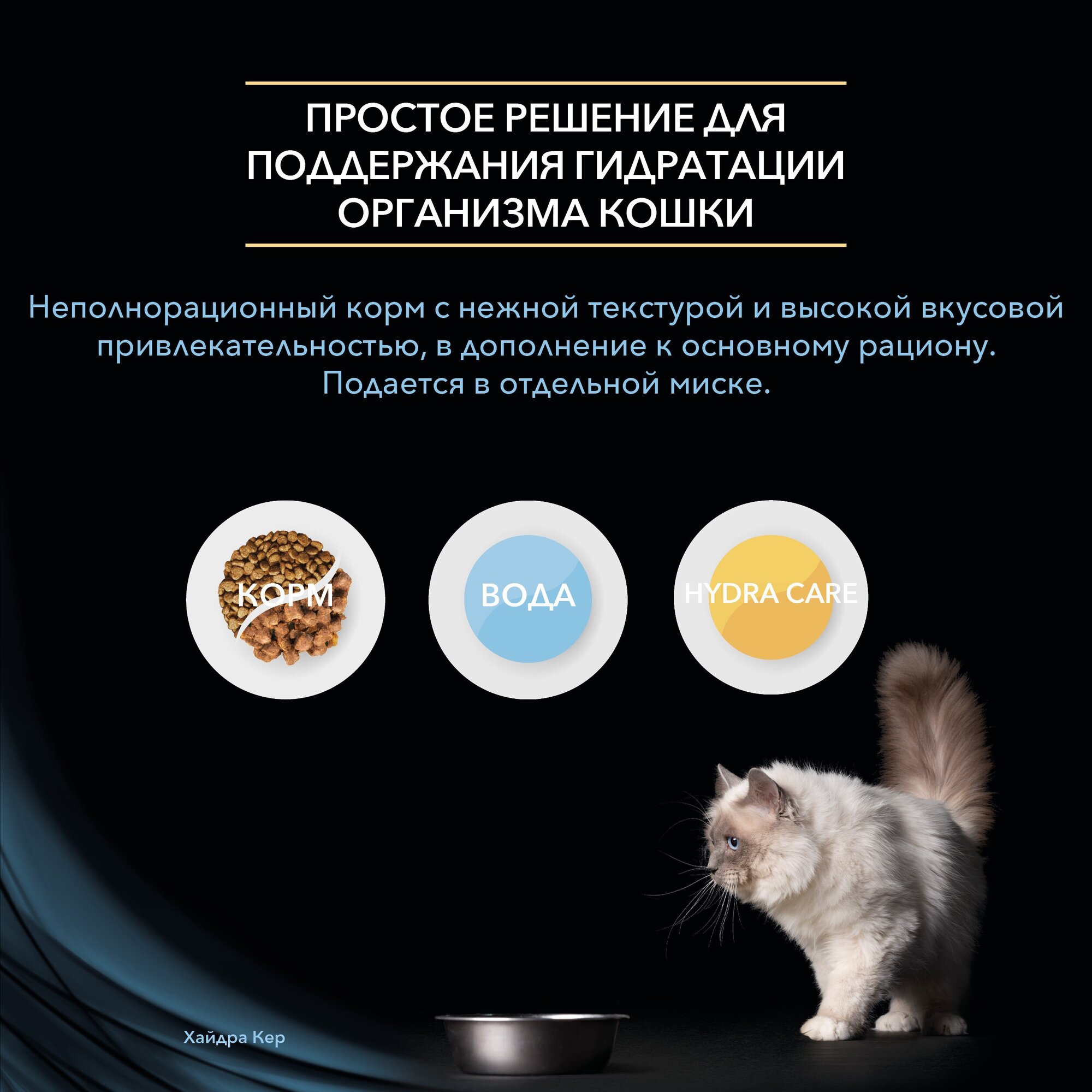 HC Hydra Care для увеличения потребления воды пауч 85г Pro Plan Veterinary Diets - фото №5