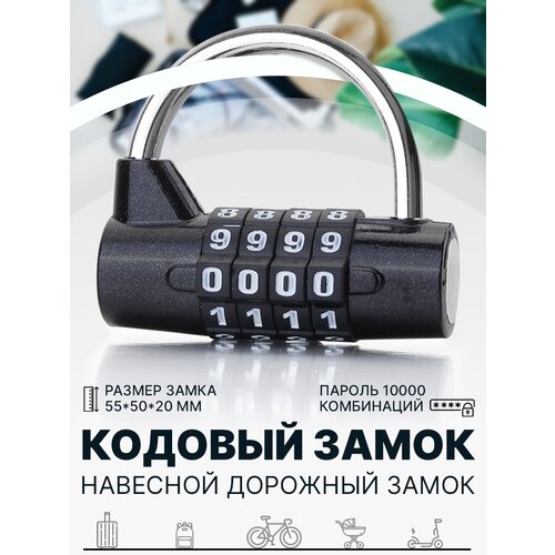 Замок для багажа 2Emarket, черный