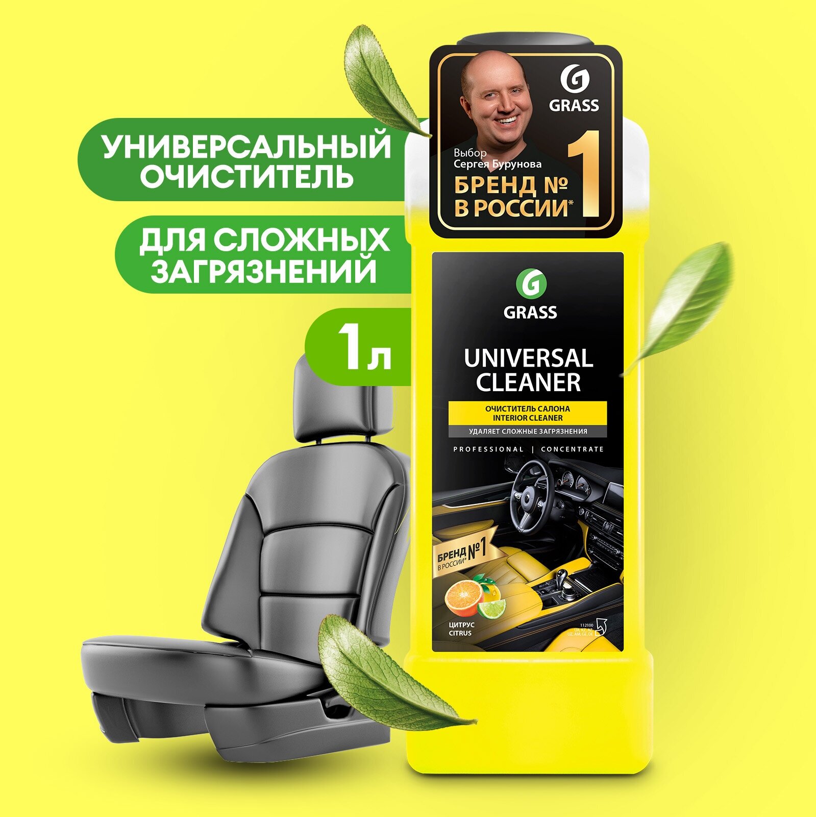 Химчистка салона автомобиля пенный очиститель Universal cleaner Grass, 1л для чистки салона