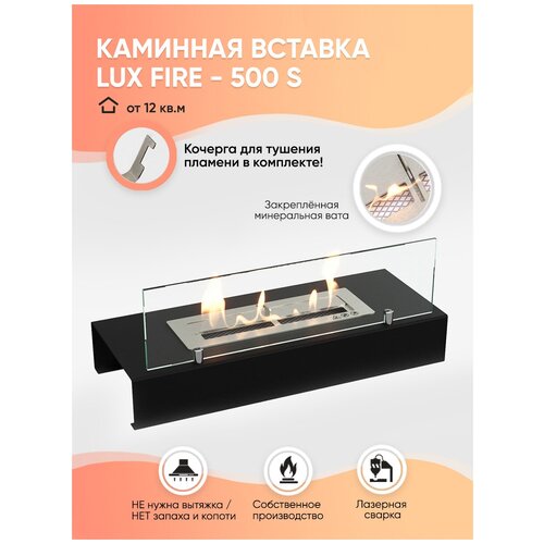 Каминная вставка Lux Fire 500 S 19228₽