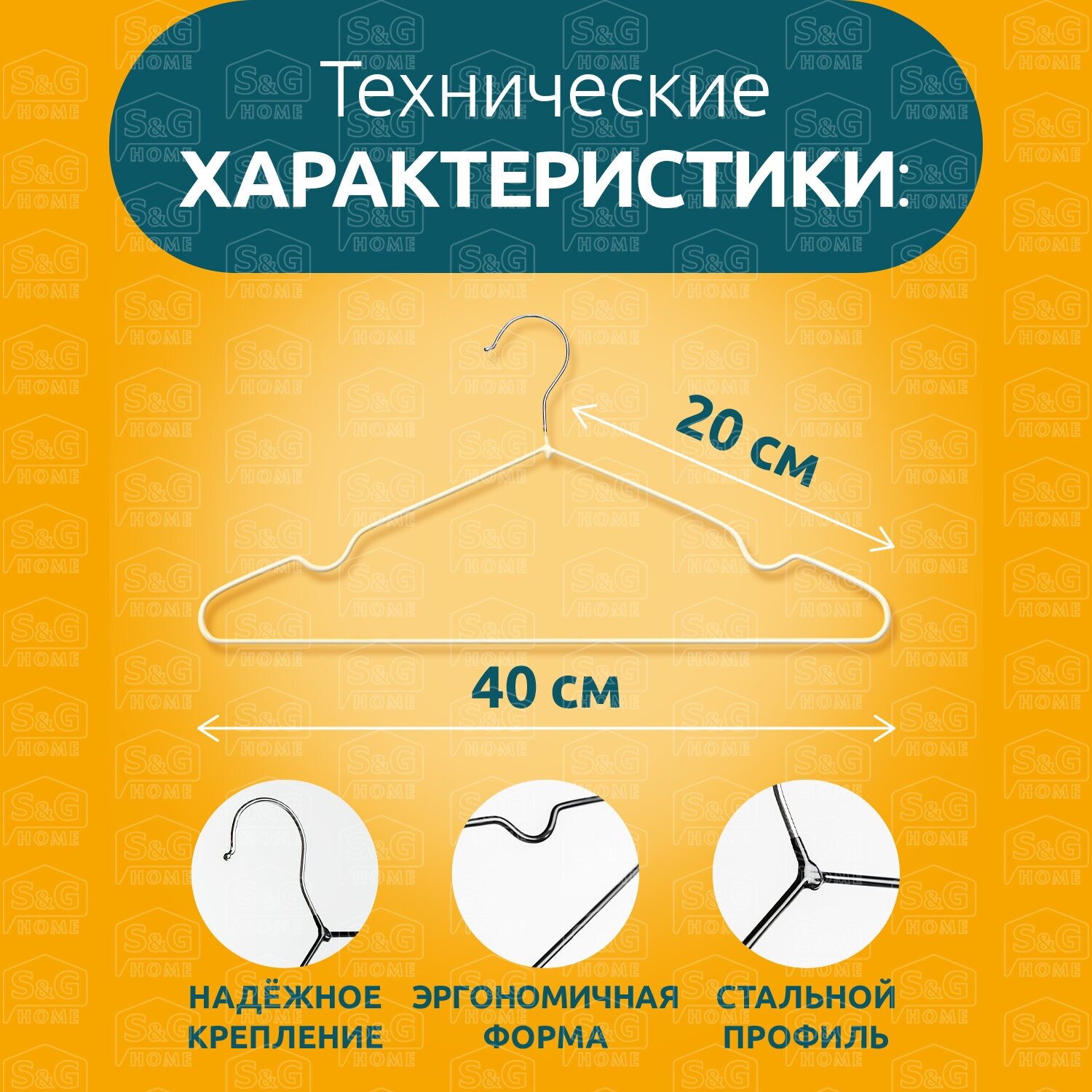 Вешалки для одежды S&G Home, плечики металлические 40 см, набор 20 шт., белые - фотография № 4