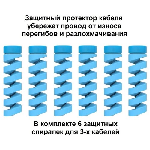 Протектор защита от перегиба для зарядного кабеля комплект для 3-х проводов