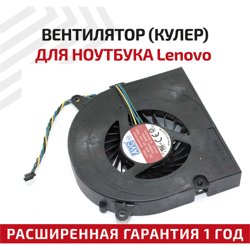 Вентилятор (кулер) для ноутбука Lenovo IdeaCentre 300-22ISU вентилятор для ноутбука lenovo ideacentre b320 b325 4 pin