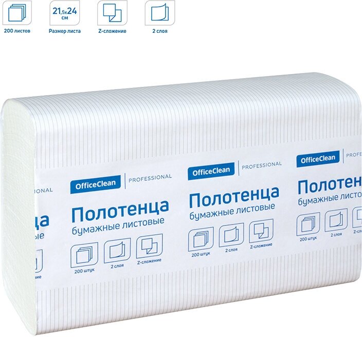 Полотенца бумажные лист. OfficeClean Professional(Z-сл) (H2), 2-слойные, 200л/пач, 21,5*24, тиснение, белые, 20 штук