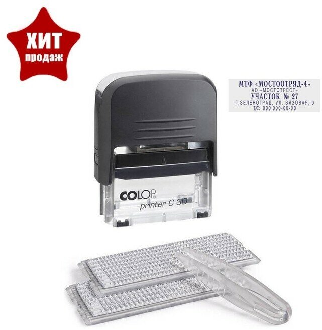 Штамп автоматический самонаборный COLOP Printer С30-SET Compact, 5 строк, 2 кассы, чёрный