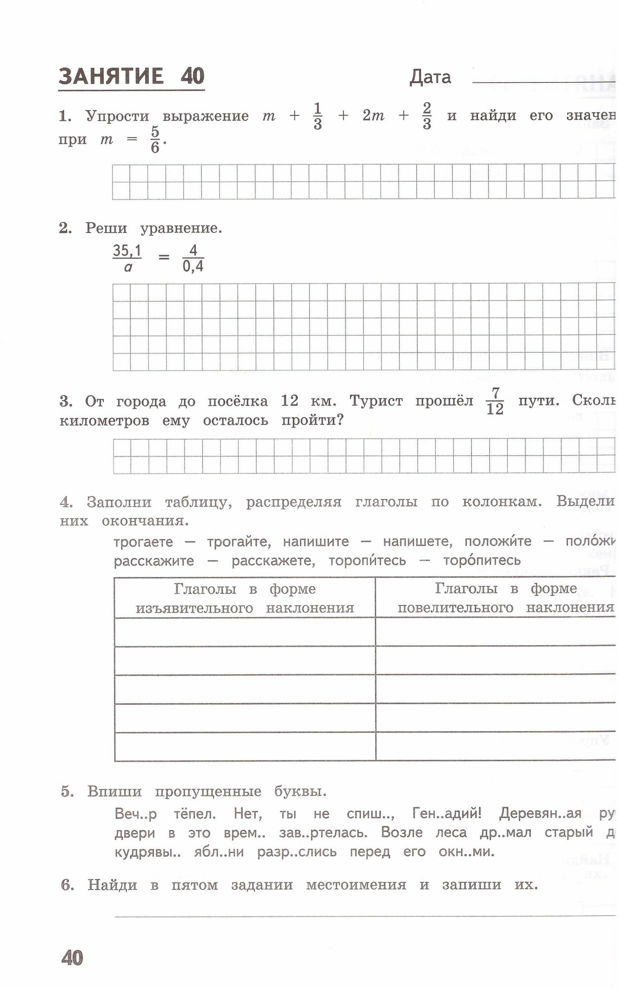 Антонова Н. А. Комбинированные летние задания за курс 6 класса. 50 занятий по русскому языку и математике. ФГОС. Каникулы с пользой