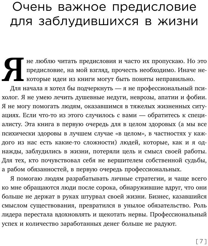 Стратегия жизни. Как спланировать будущее, наполненное смыслом и счастьем - фото №9