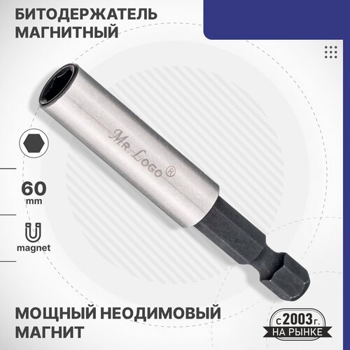 Битодержатель магнитный 60мм Mr.Logo