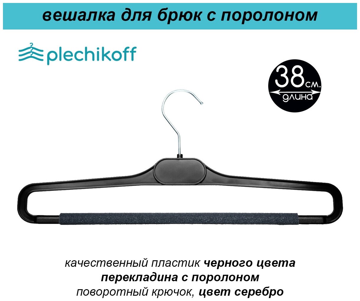 Вешалка для брюк с нескользящей перекладиной черная, 38 см., набор 40 шт. - фотография № 2