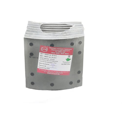 Комплект тормозных накладок для полуприцепа, ось BPW, SAF дет. 19036/19037 R1 (WVA 19036 R1/ WVA 19037 R1) сверленых 4+4 штуки с заклепками.