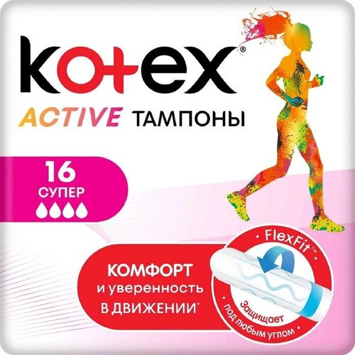 Тампоны Kotex Active Super, 16 шт.