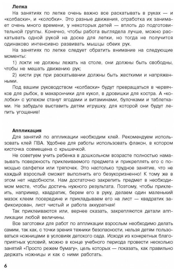 Занятия по изобразительной деятельности. Младшая и средняя группы - фото №14