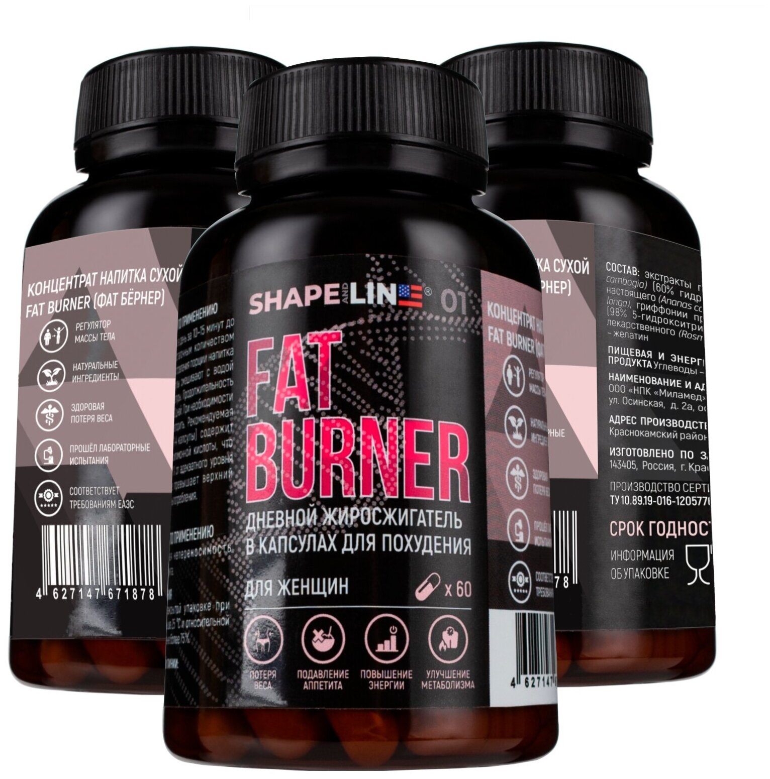 Спортивный жиросжигатель для похудения FAT BURNER / дневные капсулы для похудения 60 шт для женщин Shape and line