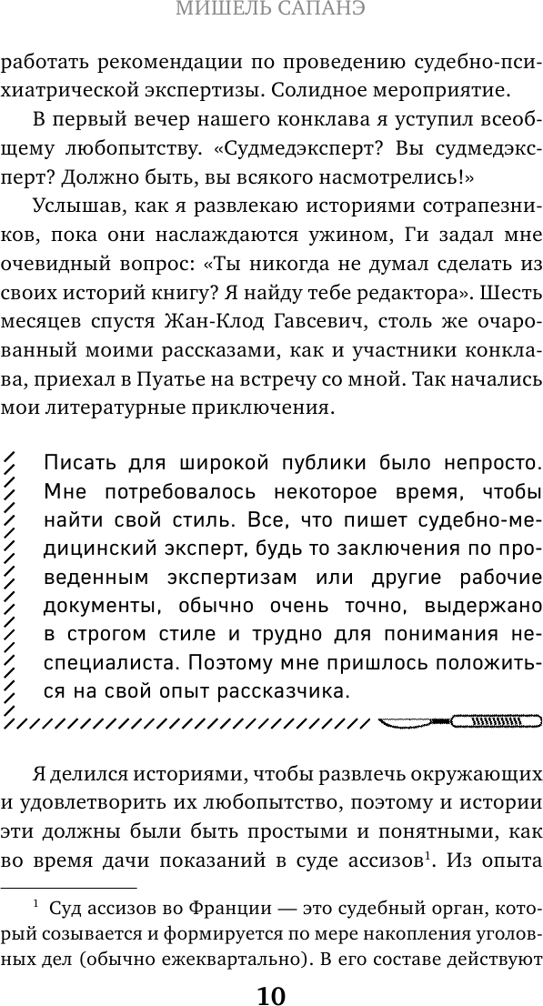 Репортаж из морга. Как судмедэксперт заставляет говорить мертвых - фото №10