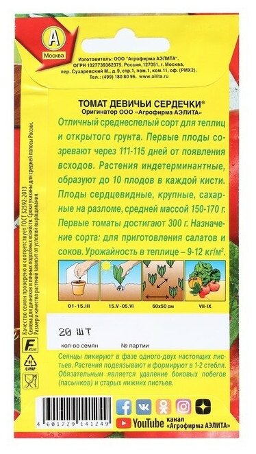 Семена Аэлита Томат Девичьи сердечки, 0,1 г - фото №2
