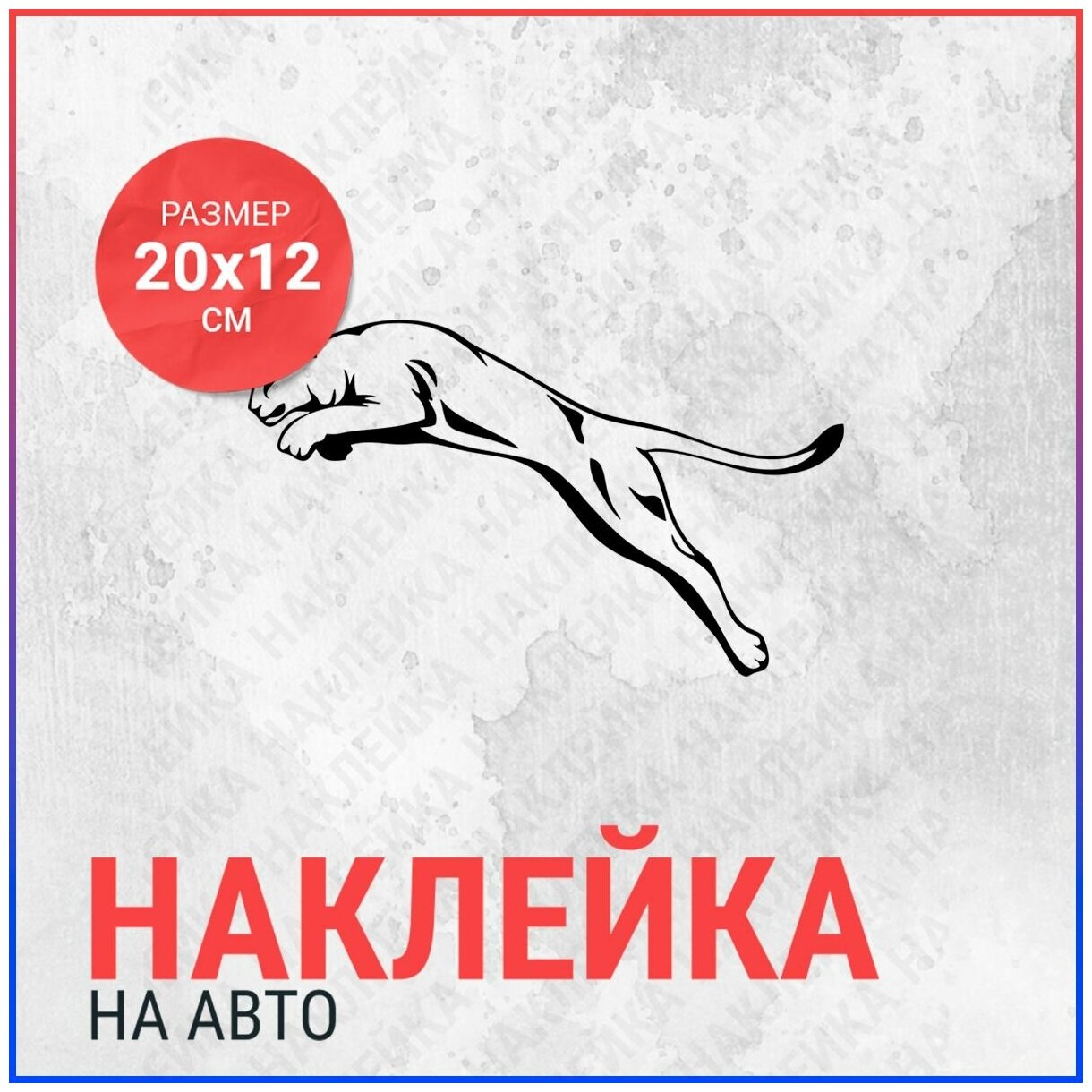 Наклейка на авто 20х12 пума