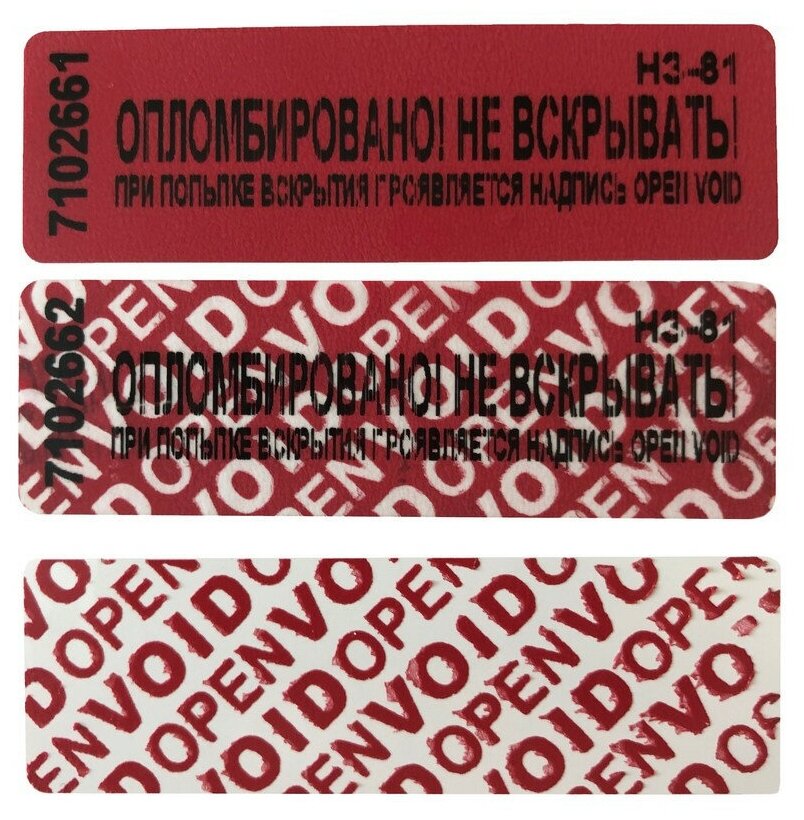 Пломба наклейка Стандарт 66×22 красная (1000 штук в упаковке)
