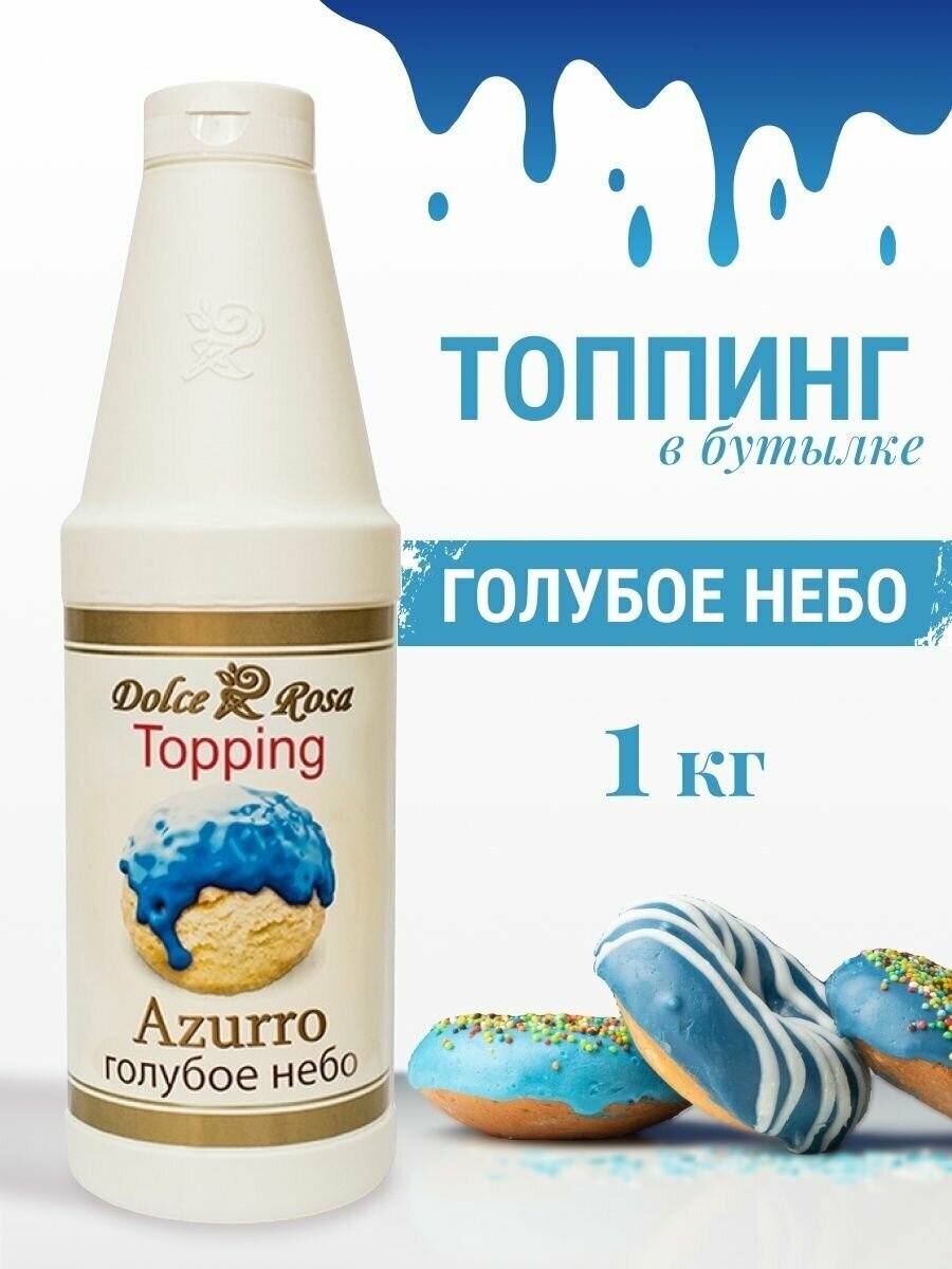 Топпинг Голубое небо, 1 кг