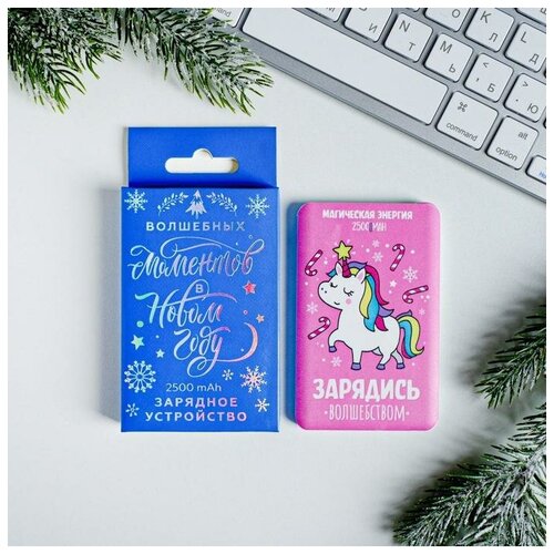 Портативный аккумулятор Зарядись волшебством 2500 mAh 6 х 95 см 94300₽