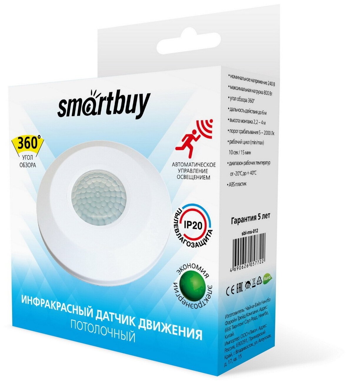 Инфракрасный датчик движения Smartbuy, потолочный 800Вт, до 4м IP20 - фотография № 4