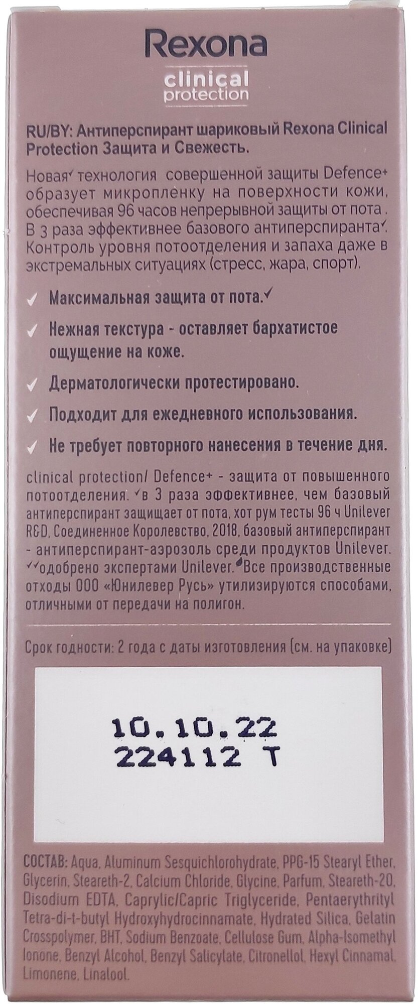 Антиперспирант Rexona Clinical Protection Защита и Свежесть защита 96 часов 50мл Unilever - фото №20