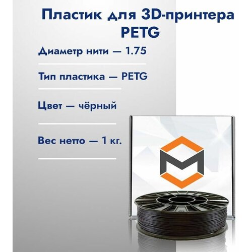 Пластик для 3D печати 3DMall PETG 1,75мм 1кг Белый