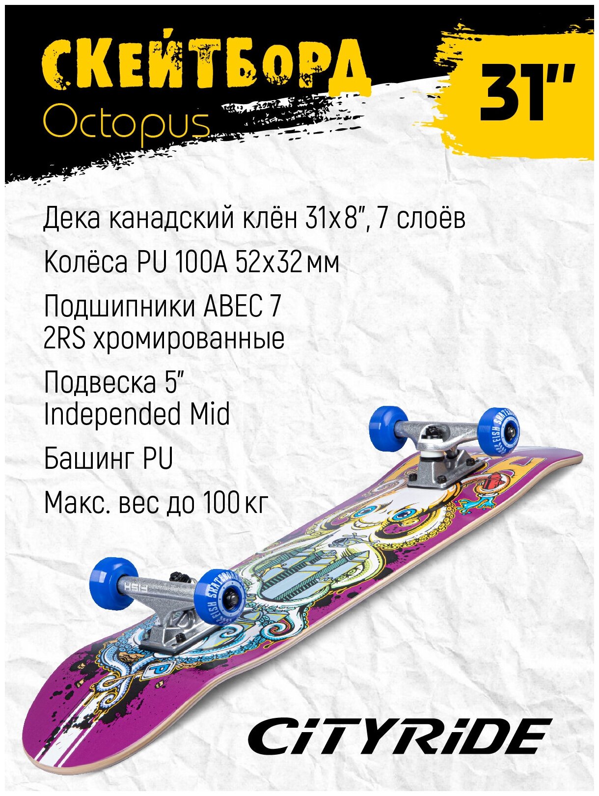 Скейтборд City-Ride, клён, 7 слоев, колеса PU, жесткость 100А, ABEC-7, дека 31*8 дюйма, 9967