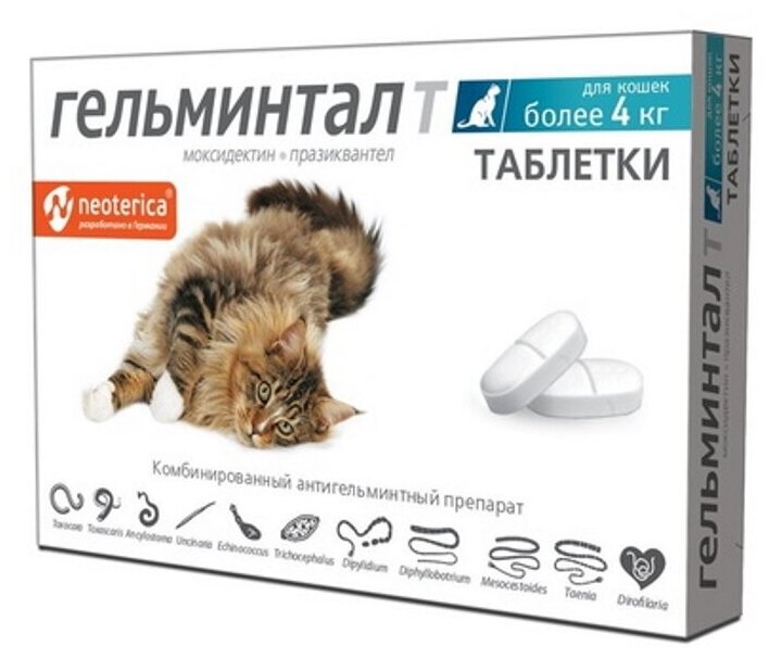 Гельминтал таблетки для кошек более 4 кг. 2 таб. в упак, 240 мг.
